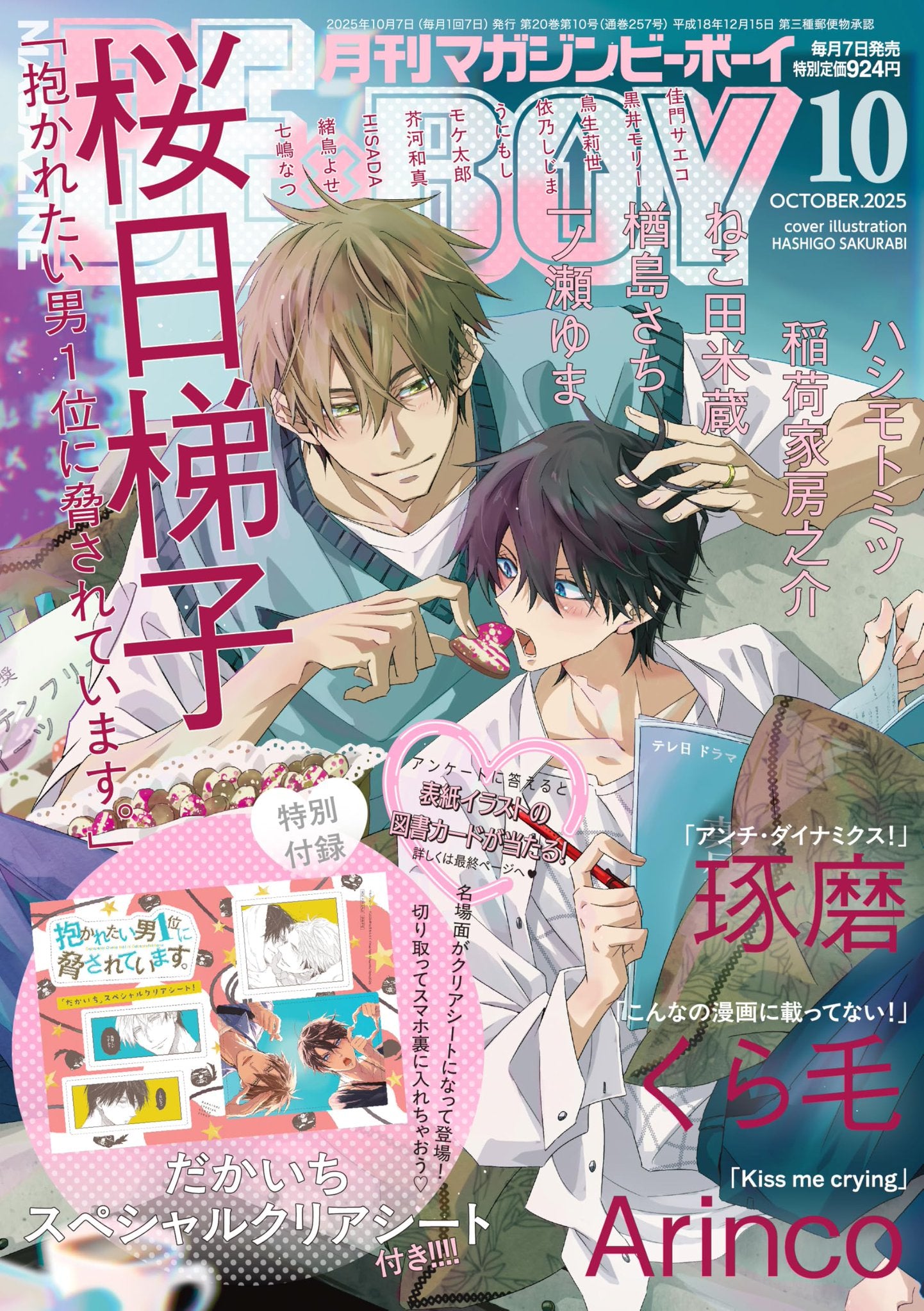 VORBESTELLUNG BE x BOY Magazin 10/2025