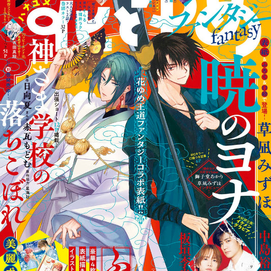 VORBESTELLUNG Hana to Yume Fantasy 3/1 2025