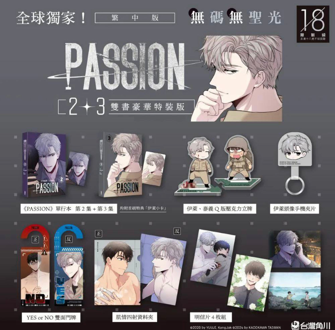 Passion 2+3 Deluxe Edition (Taiwan)