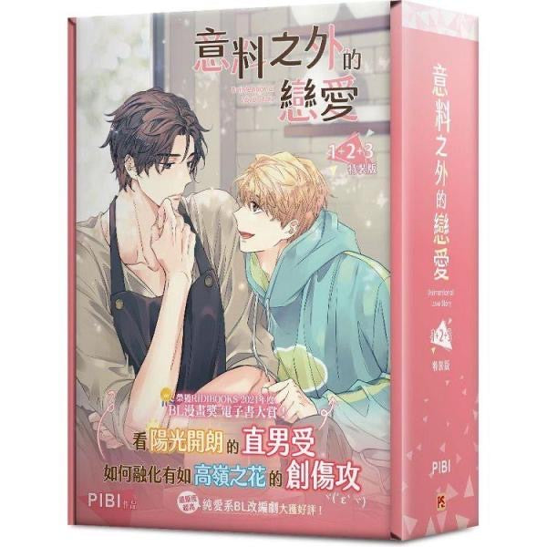 VORBESTELLUNG Unintentional Love Story Special Edition 1-3 (Taiwan)