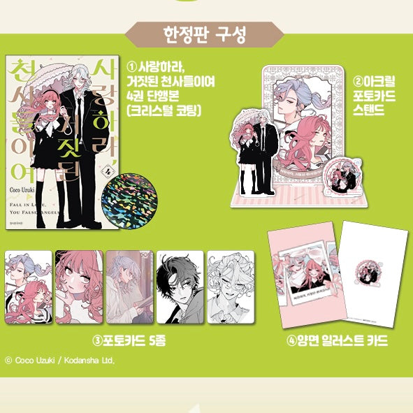 VORBESTELLUNG Fall in Love, You False Angels Band 4 - Koreanische Limited Edition