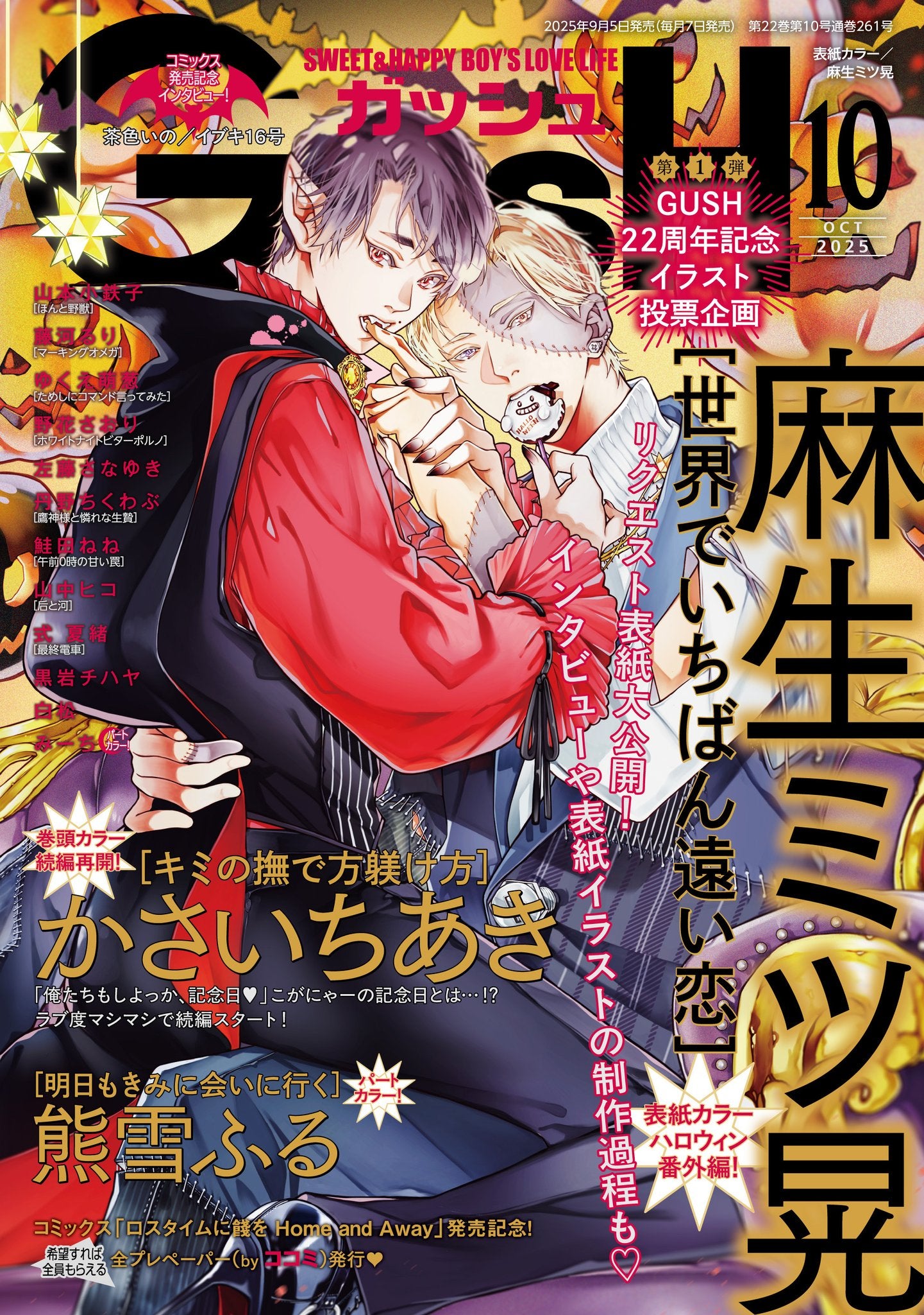 VORBESTELLUNG GUSH Magazin 10/2025