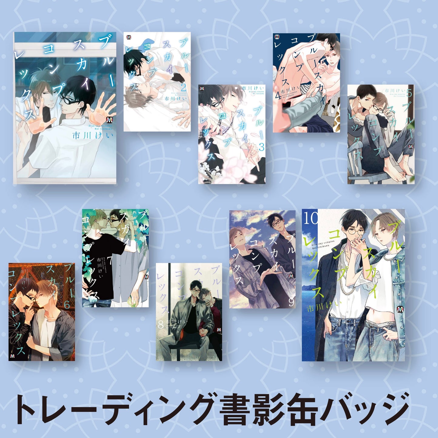 VORBESTELLUNG Blue Sky Complex 10th Anniversary Merch