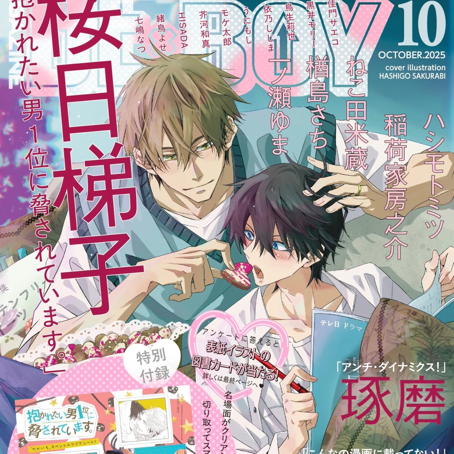 VORBESTELLUNG BE x BOY Magazin 10/2025