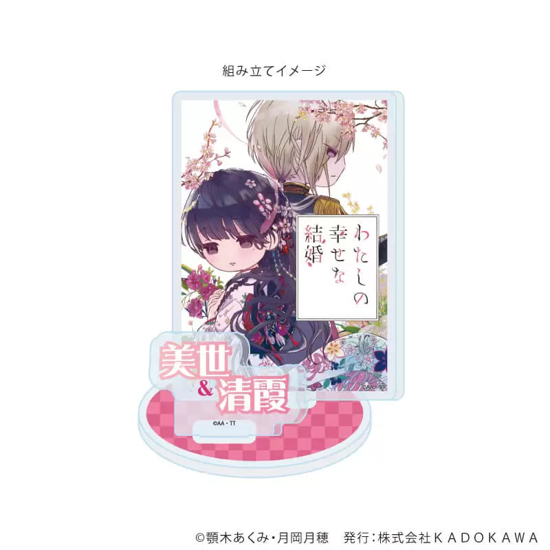 VORBESTELLUNG My Happy Marriage Merch
