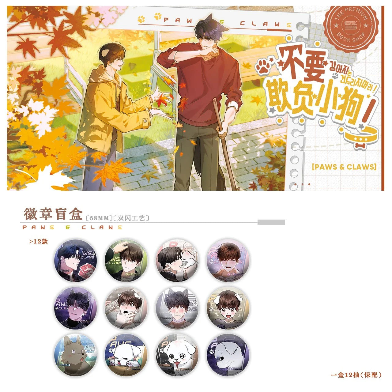 VORBESTELLUNG Paws & Claws Merch