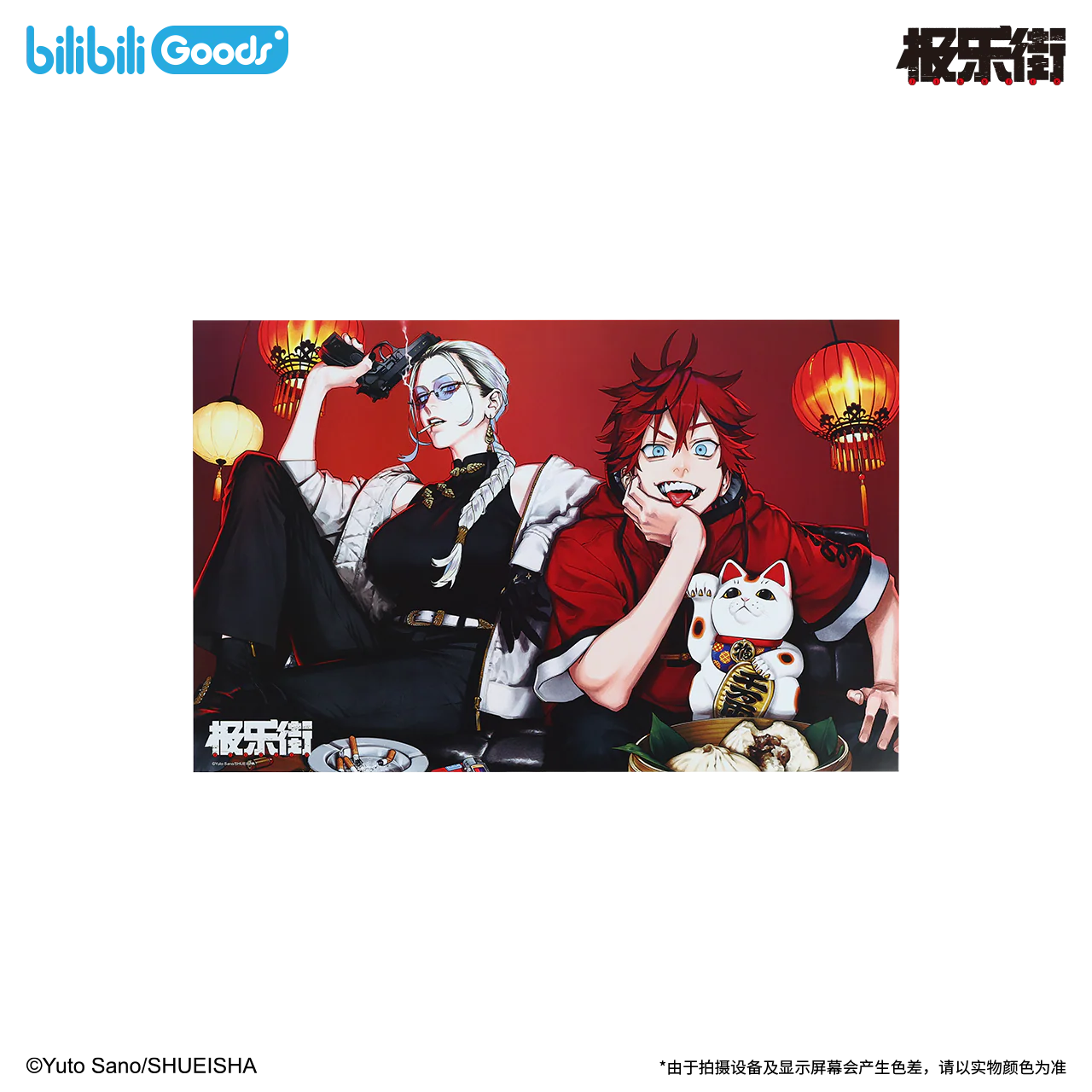 VORBESTELLUNG Gokurakugai Merch