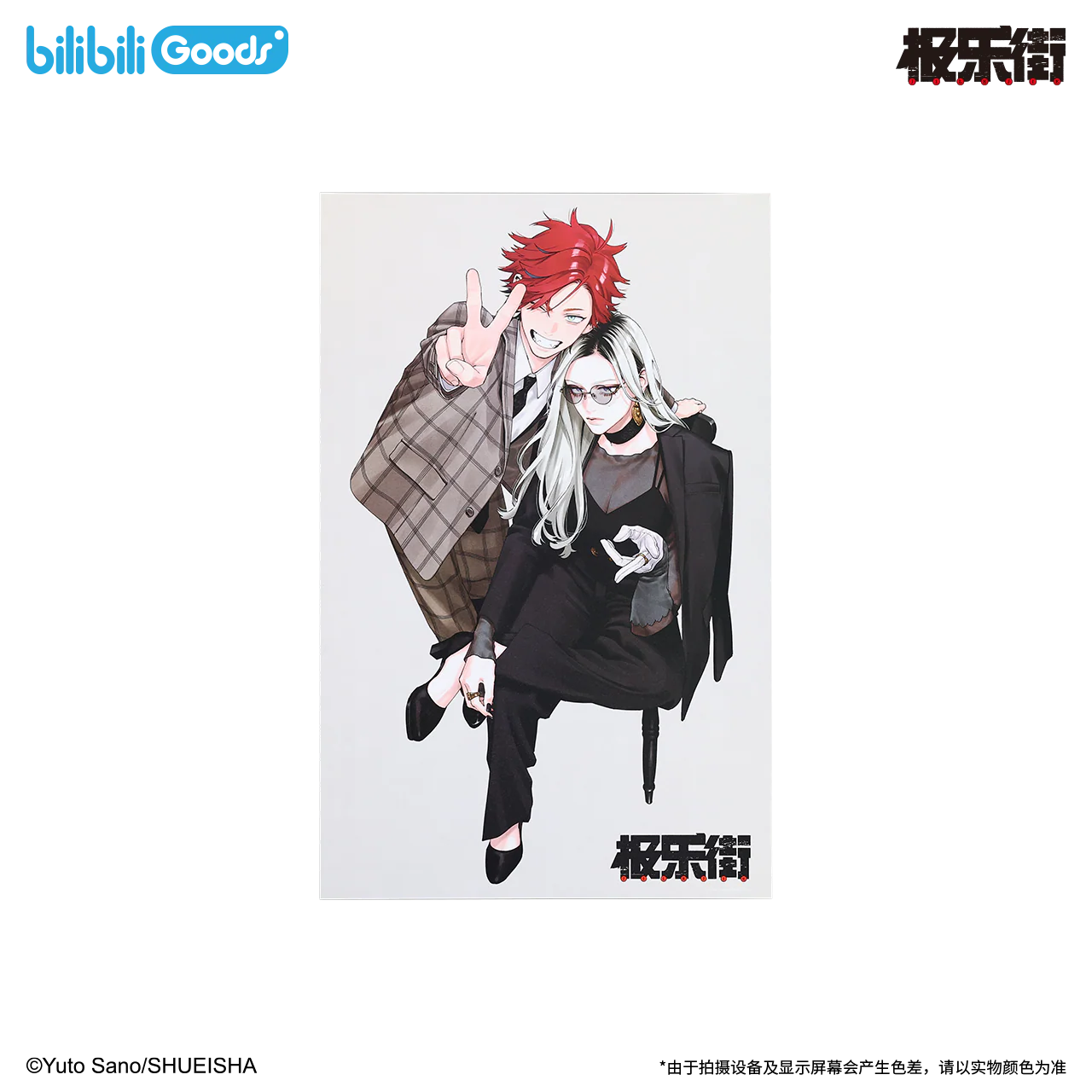 VORBESTELLUNG Gokurakugai Merch