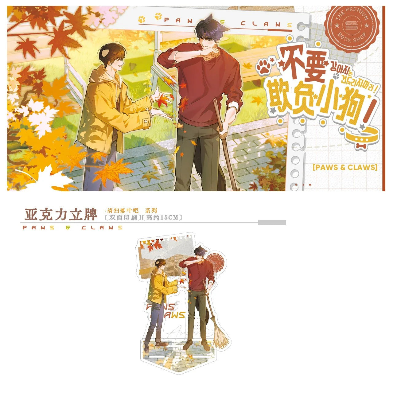 VORBESTELLUNG Paws & Claws Merch