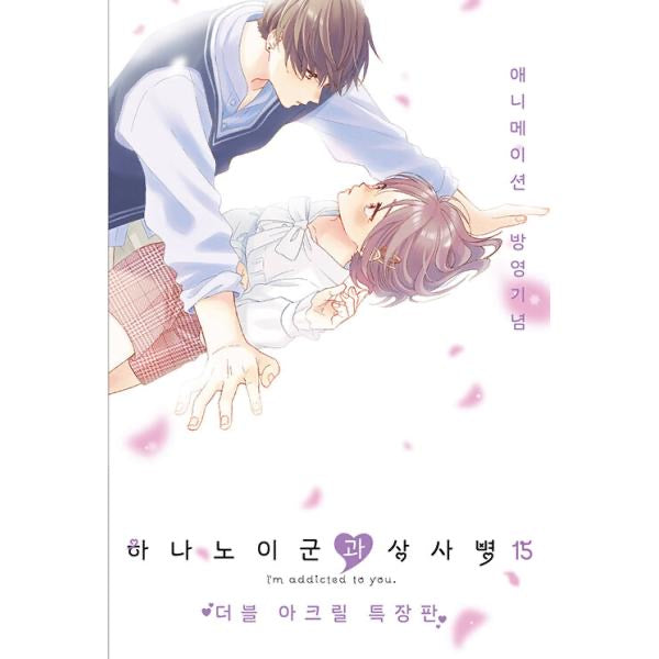 Vorbestellung A Condition Called Love 15 - koreanische Sonderausgabe