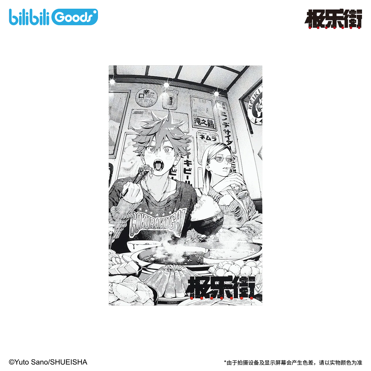 VORBESTELLUNG Gokurakugai Merch