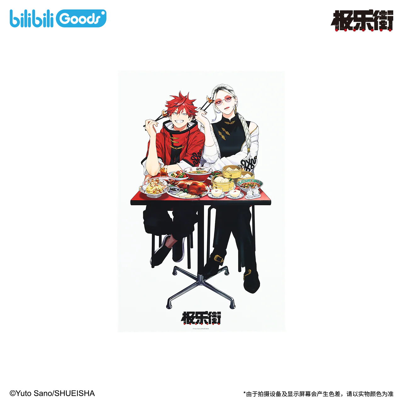 VORBESTELLUNG Gokurakugai Merch