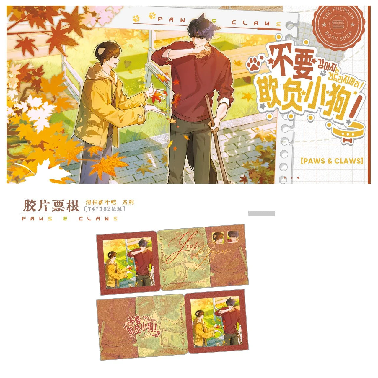 VORBESTELLUNG Paws & Claws Merch