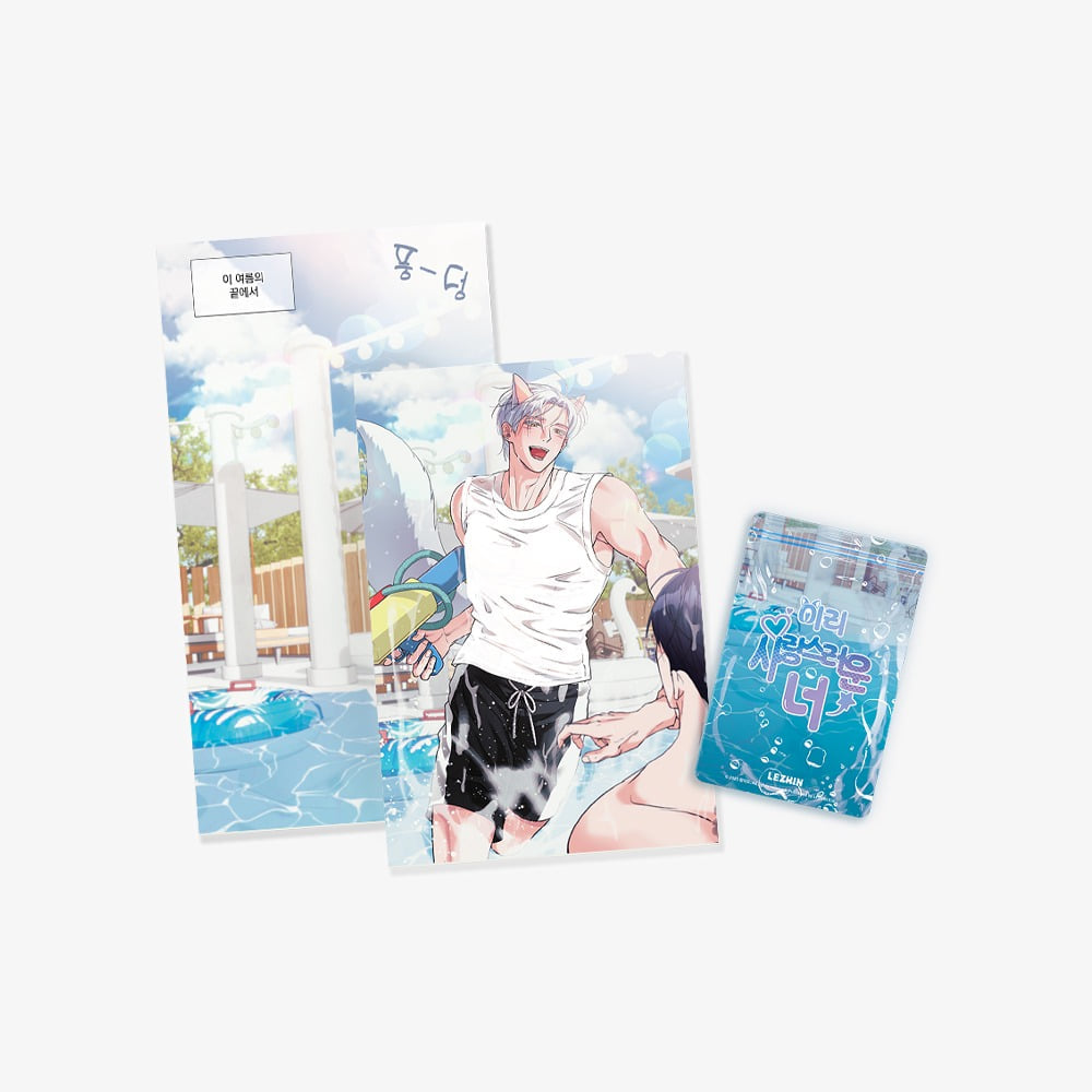 VORBESTELLUNG You Are So Lovely Summer Ver. Merch