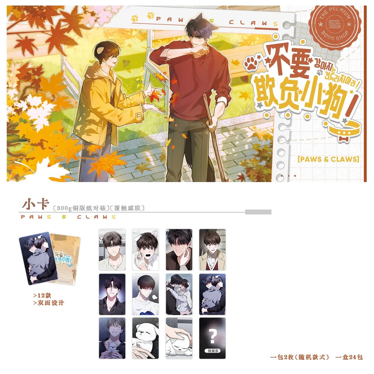 VORBESTELLUNG Paws & Claws Merch