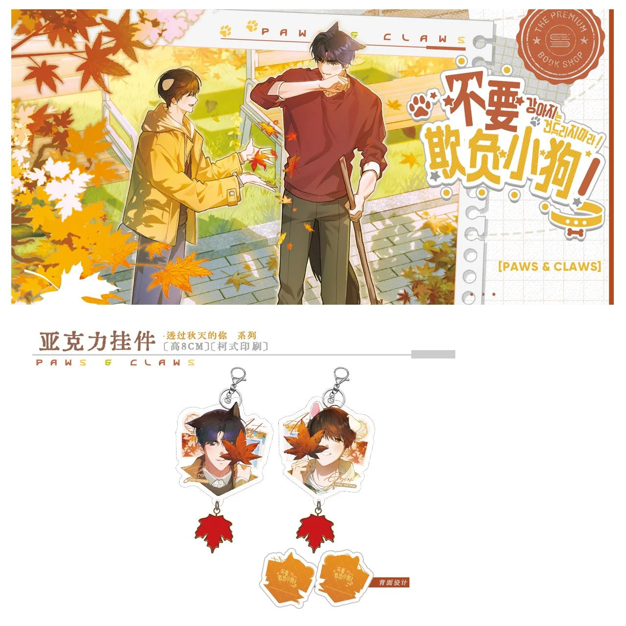 VORBESTELLUNG Paws & Claws Merch