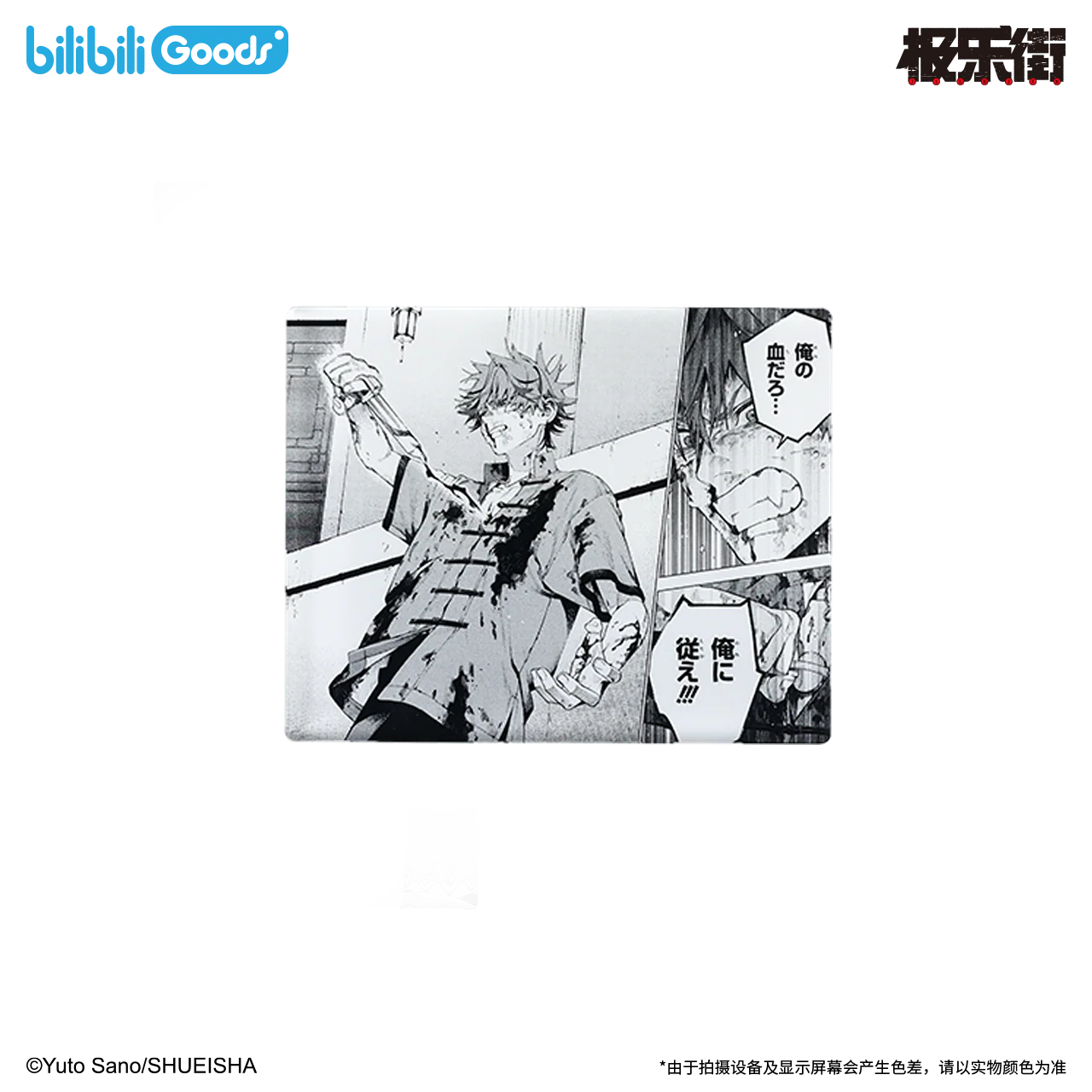 VORBESTELLUNG Gokurakugai Merch