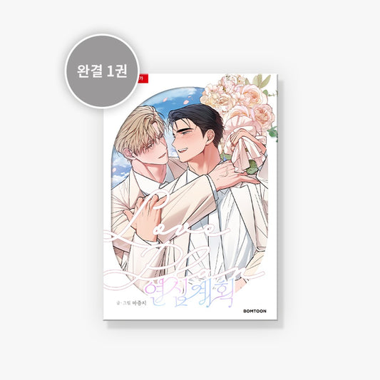 VORBESTELLUNG Love Plan Manhwa (koreanisch)