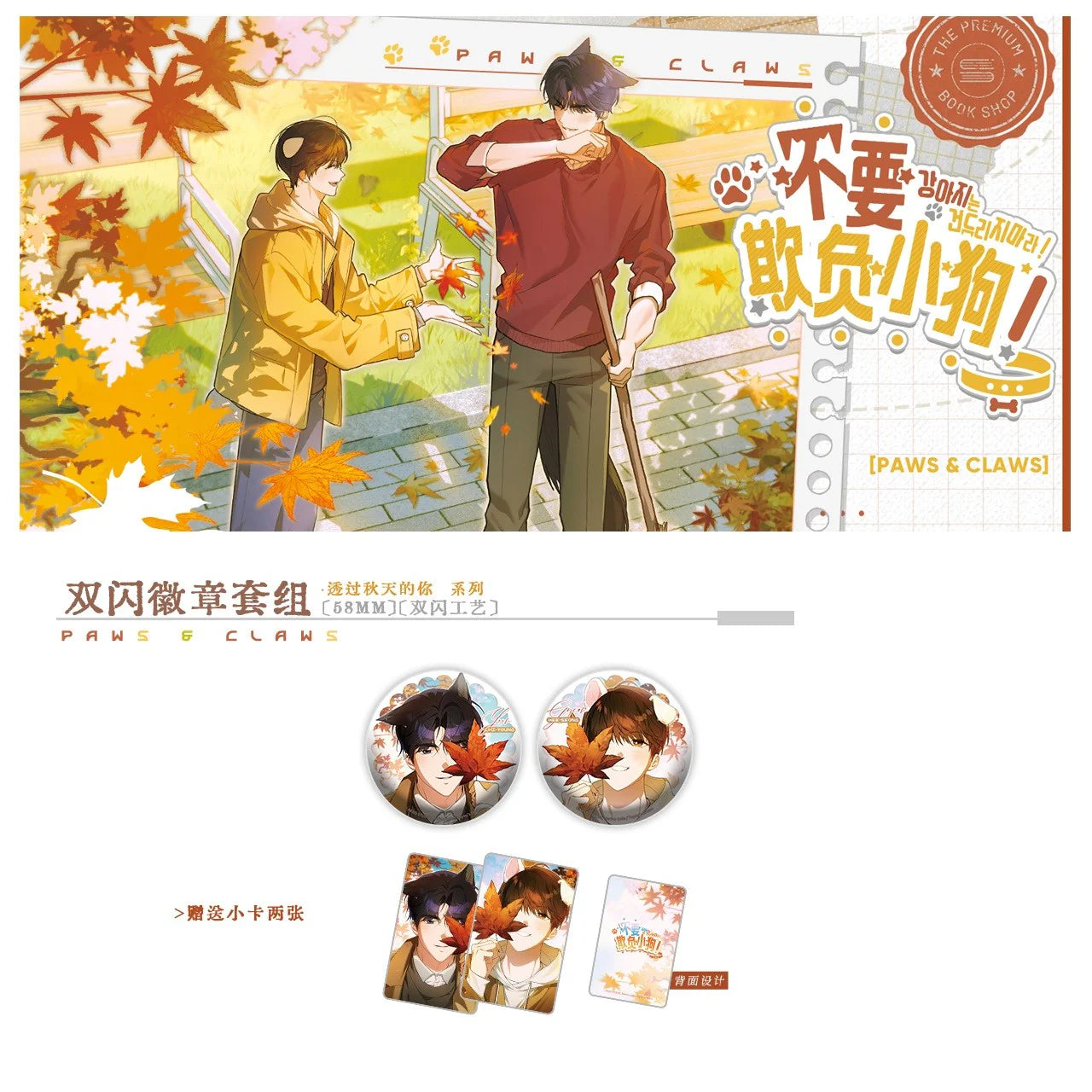 VORBESTELLUNG Paws & Claws Merch