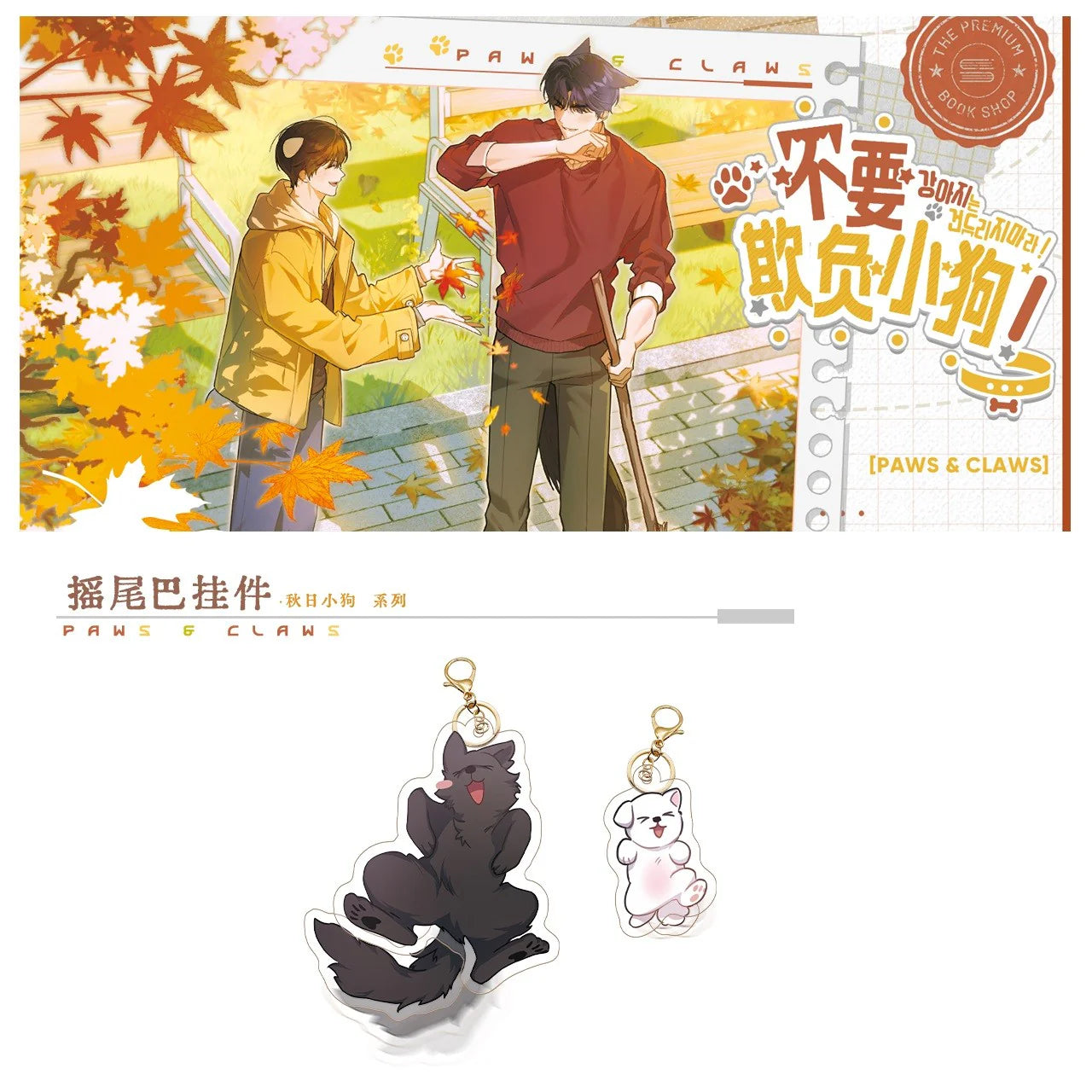 VORBESTELLUNG Paws & Claws Merch