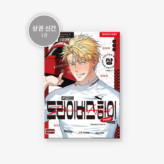 VORBESTELLUNG Driver‘s High Band 1 (koreanisch)