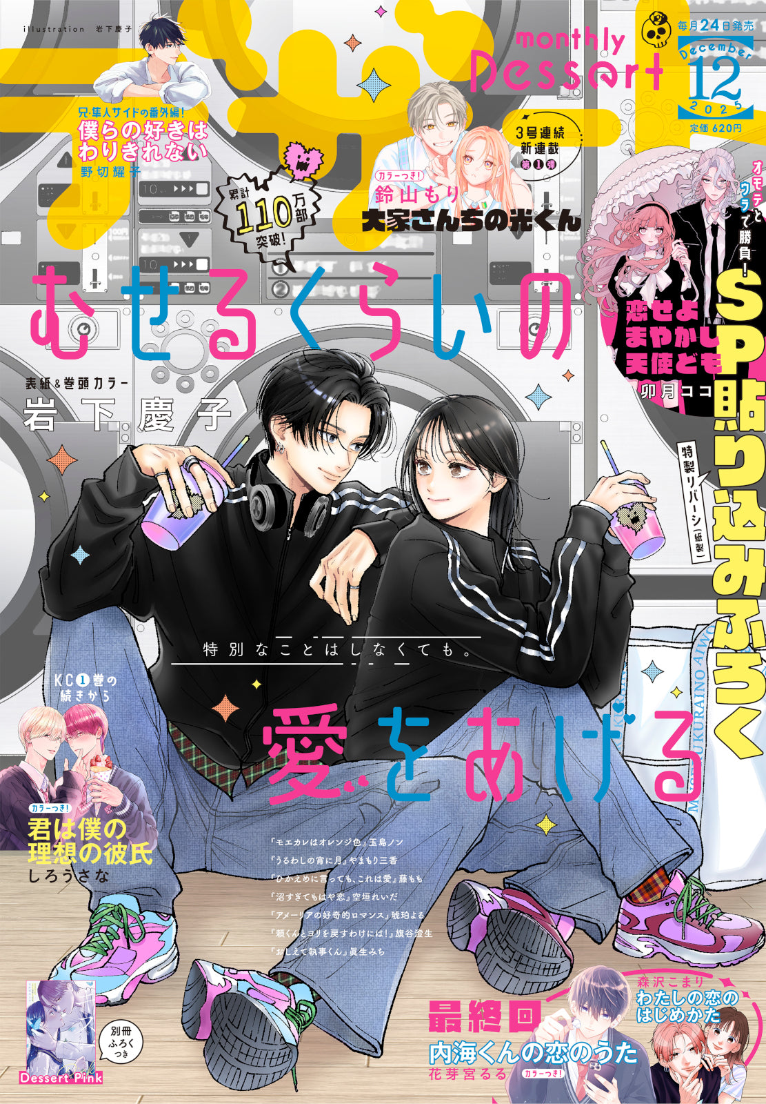 VORBESTELLUNG Monthly Dessert Magazin 12/2025