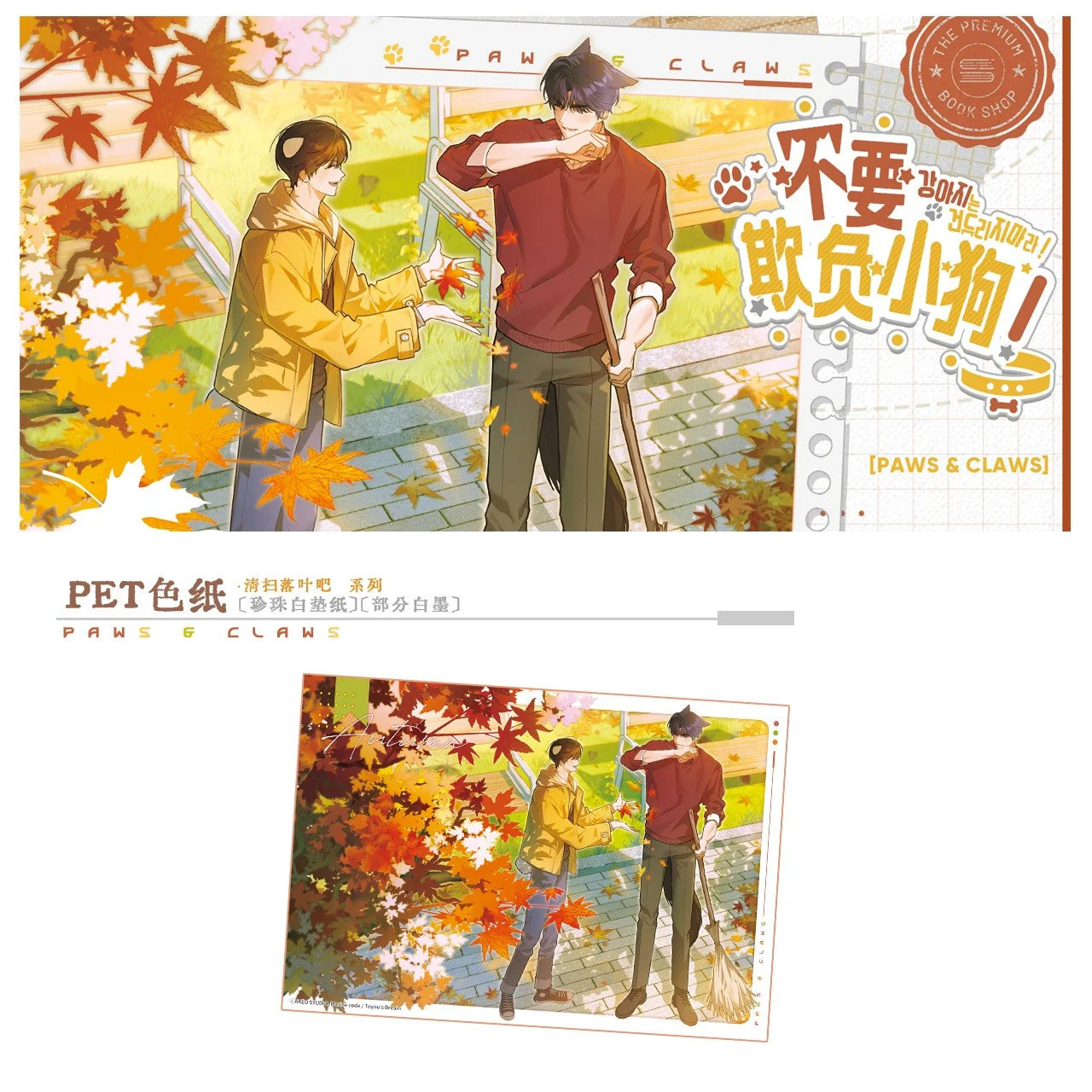 VORBESTELLUNG Paws & Claws Merch