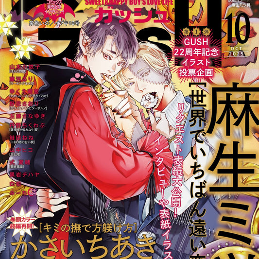 VORBESTELLUNG GUSH Magazin 10/2025