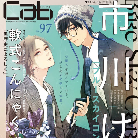 VORBESTELLUNG Cab Vol. 97 Magazin Blue Sky Complex Cover
