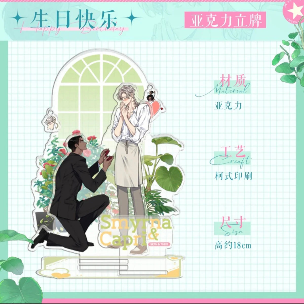 VORBESTELLUNG Smyrna and Capri Happy Birthday to Seth Merch