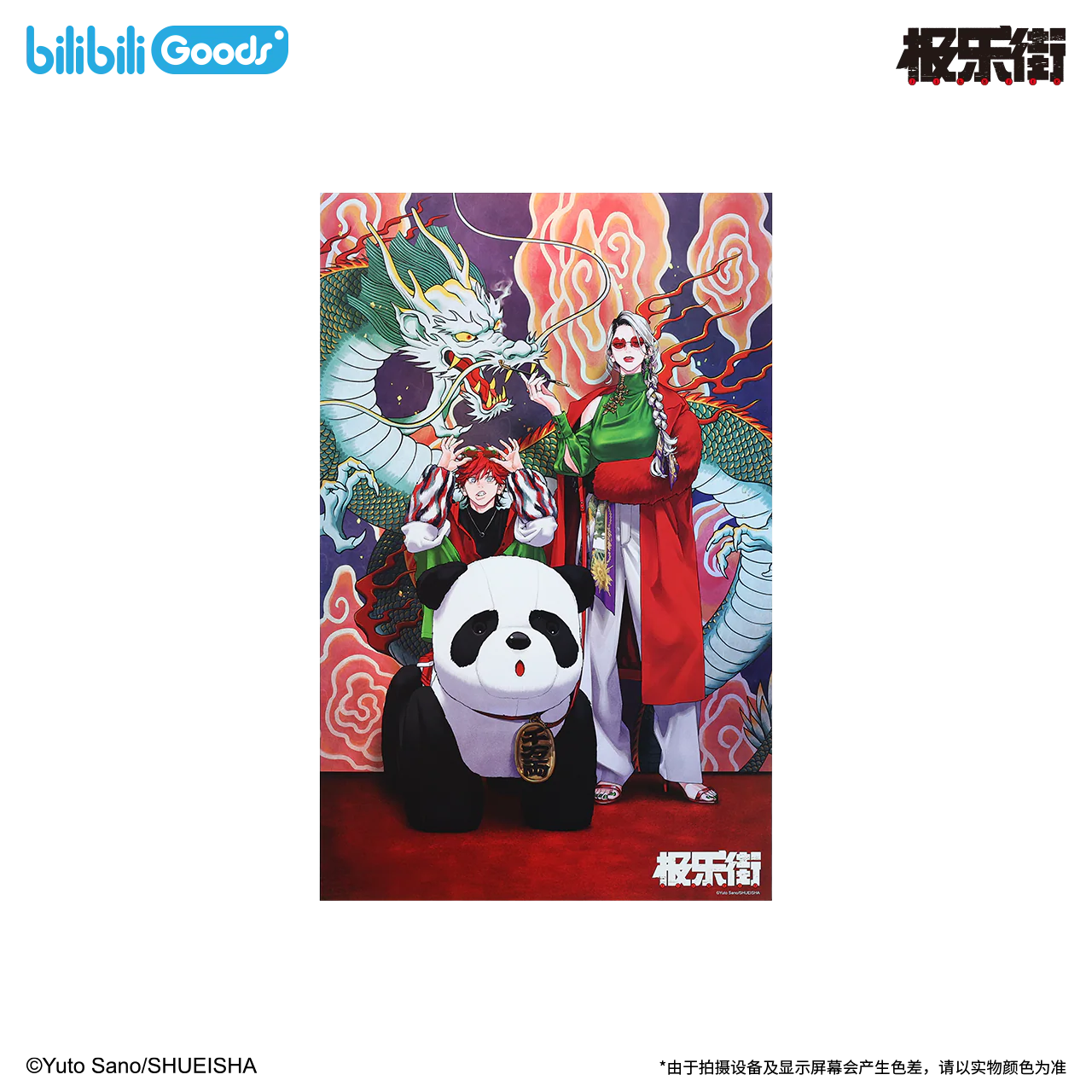 VORBESTELLUNG Gokurakugai Merch