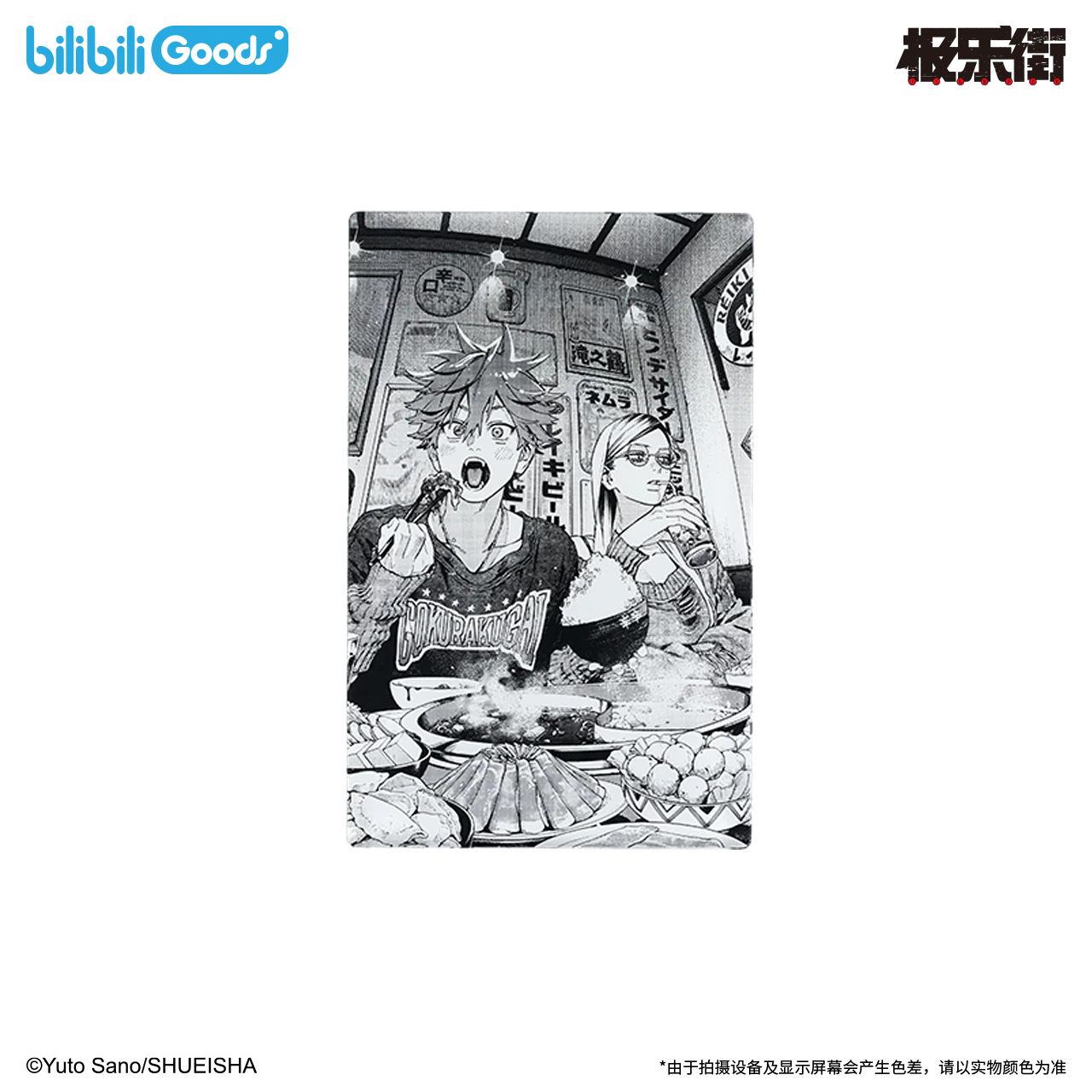 VORBESTELLUNG Gokurakugai Merch